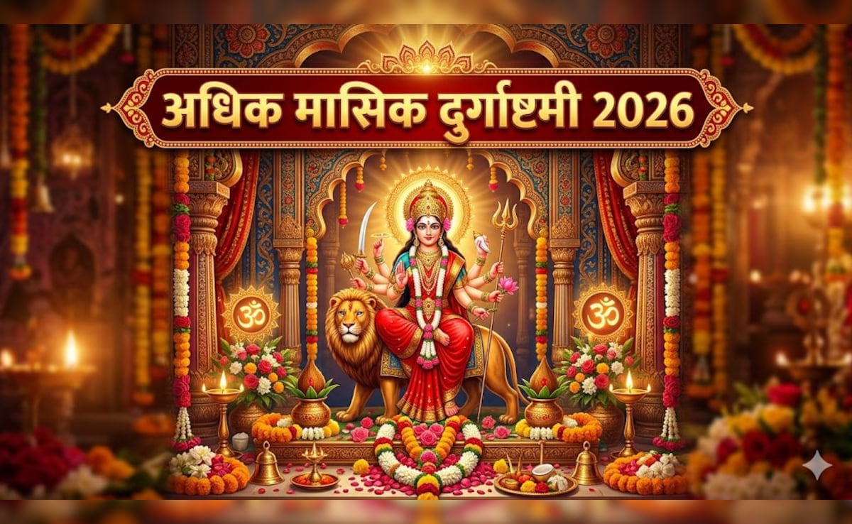 Adhik Masik Durgashtami 2026: अधिक मासिक दुर्गाष्टमी आज, जान लें शुभ मुहूर्त, पूजन विधि समेत जरूरी जानकारी