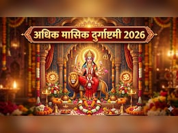 Adhik Masik Durgashtami 2026: अधिक मासिक दुर्गाष्टमी आज, जान लें शुभ मुहूर्त, पूजन विधि समेत जरूरी जानकारी