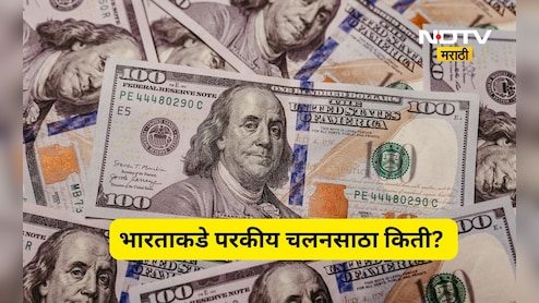 भारताकडे किती परकीय चलनसाठा? जगातील टॉप 10 देशांच्या यादीत आपला क्रमांक कितवा? पाहा संपूर्ण यादी