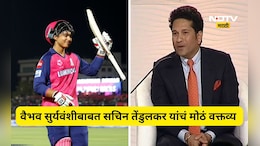 Vaibhav Suryavanshi: ​वैभव सूर्यवंशीने कसोटी क्रिकेट खेळावे का? सचिन तेंडुलकरने मांडले स्पष्ट मत