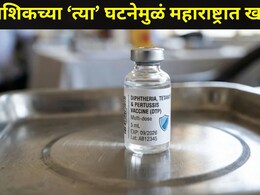 Nashik News: नाशिकची आरोग्य यंत्रणा हादरली, 22 वर्षांनी मालेगावात घडली 'ती' भयानक घटना, महाराष्ट्र अलर्ट मोडवर