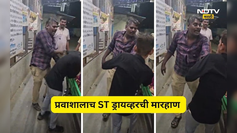 Kalyan News: 'कल्याणची बस आहे का?' प्रवाशाने विचारले, ST चालकाने त्यालाच फटकवले, Video Viral होताच...
