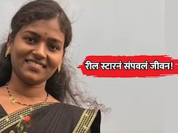Marathi Reels Star Dies: रील स्टार रोहिणी पाराध्येची आत्महत्या; ब्रह्मपुरी येथील हॉटेलमध्ये संपवले जीवन