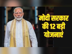 मोदी सरकार के 12 साल: सरकार की वो 12 बड़ी योजनाएं, जिन्होंने बदल दी करोड़ों आम लोगों की जिंदगी