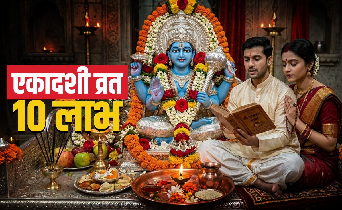 Apara Ekadashi 2026: भगवान विष्णु के लिए एकादशी व्रत रखने से पहले जान लें इससे जुड़े 10 बड़े लाभ