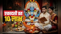 भगवान विष्णु के लिए एकादशी व्रत रखने से पहले जान लें इससे जुड़े 10 बड़े लाभ