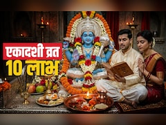 Apara Ekadashi 2026: भगवान विष्णु के लिए एकादशी व्रत रखने से पहले जान लें इससे जुड़े 10 बड़े लाभ