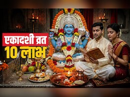 Apara Ekadashi 2026: भगवान विष्णु के लिए एकादशी व्रत रखने से पहले जान लें इससे जुड़े 10 बड़े लाभ