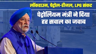 न तेल की किल्लत, न लॉकडाउन का डर! मंत्री हरदीप पुरी बोले- 'हर दिन करोड़ों का घाटा, पर पेट्रोल-डीजल, गैस के दाम नहीं बढ़ाए'&nbsp;