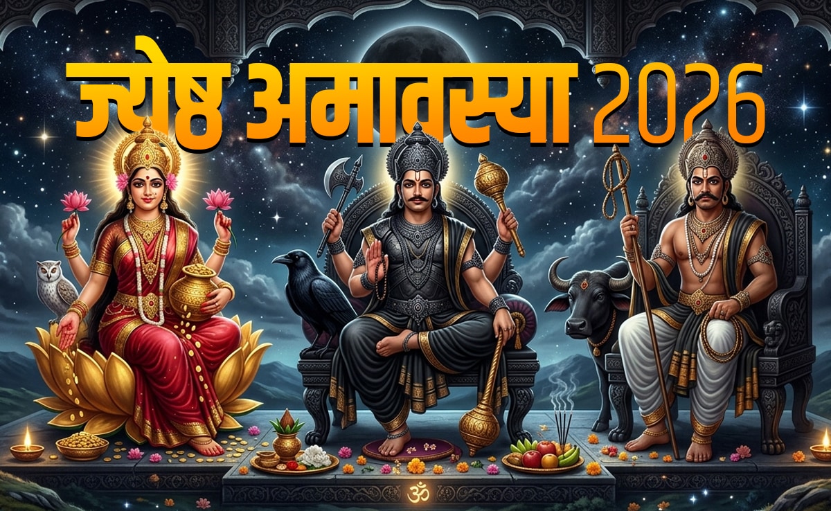 Jyeshtha Amavasya 2026: ज्येष्ठ अमावस्या कब है? जानें इस दिन किन देवी-देवताओं की करनी चाहिए पूजा?