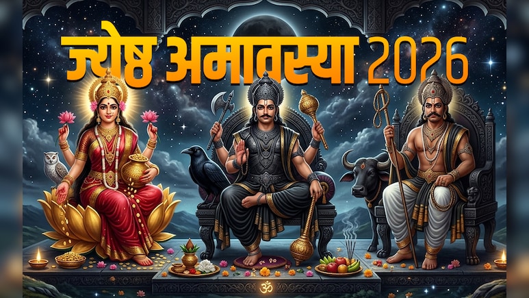 Jyeshtha Amavasya 2026: ज्येष्ठ अमावस्या कब है? जानें इस दिन किन देवी-देवताओं की करनी चाहिए पूजा?
