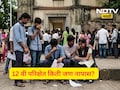 12th fail: 12 वीच्या परिक्षेत किती जण नापास झाले? आकडा आला समोर, सर्वाधिक कोणत्या जिल्ह्यात?