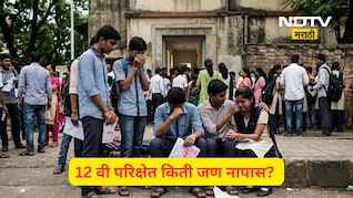 12th fail: 12 वीच्या परिक्षेत किती जण नापास झाले? आकडा आला समोर, सर्वाधिक कोणत्या जिल्ह्यात?