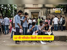 12th fail: 12 वीच्या परिक्षेत किती जण नापास झाले? आकडा आला समोर, सर्वाधिक कोणत्या जिल्ह्यात?