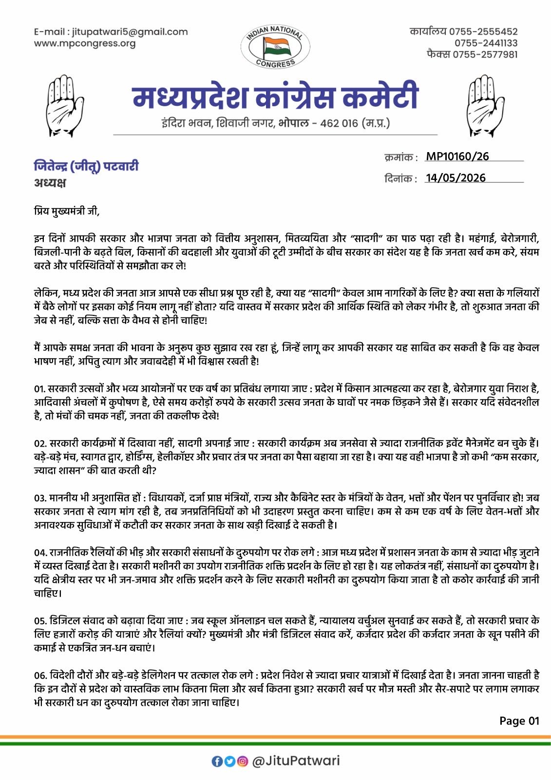 MP Politics News: जीतू पटवारी का पत्र