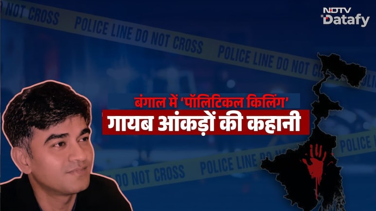 बंगाल में &lsquo;पॉलिटिकल किलिंग&rsquo; पर सवाल, NCRB के रिकॉर्ड में जीरो मर्डर, लेकिन जमीनी हकीकत कुछ और