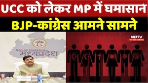 Madhya Pradesh में UCC लागू करने की कवायद, 2026 तक बड़ा बदलाव संभव