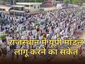 सड़क पर नमाज पढ़ने के मुद्दे पर राजस्थान में भी सियासत... ट्रैफिक जाम, क्या लागू होगा यूपी मॉडल?