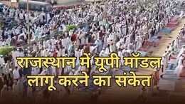 सड़क पर नमाज पढ़ने के मुद्दे पर राजस्थान में भी सियासत... ट्रैफिक जाम, क्या लागू होगा यूपी मॉडल?