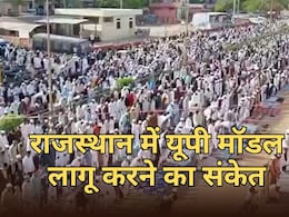 सड़क पर नमाज पढ़ने के मुद्दे पर राजस्थान में भी सियासत... ट्रैफिक जाम, क्या लागू होगा यूपी मॉडल?
