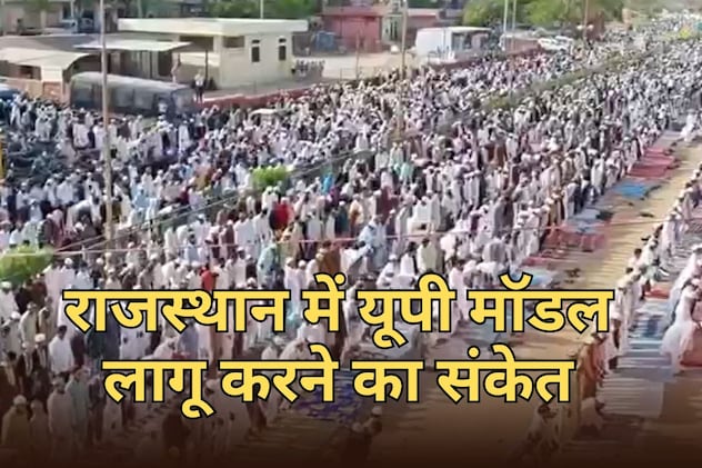 सड़क पर नमाज पढ़ने के मुद्दे पर राजस्थान में भी सियासत... ट्रैफिक जाम, क्या लागू होगा यूपी मॉडल?