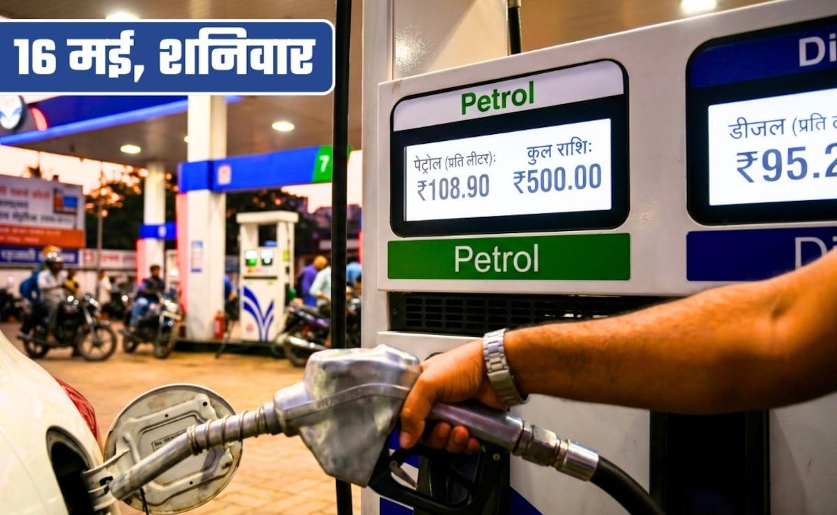 Petrol-Diesel Prices: आज 16 मई, शनिवार को जारी हुए पेट्रोल-डीजल के नए रेट, सरकार के एक और बड़े फैसले के बाद जानिए अपने शहर के भाव