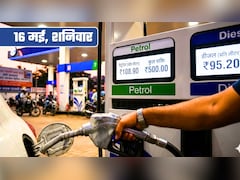 Petrol-Diesel Prices: सरकार के बड़े फैसले के बाद आज 16 मई, शनिवार को जारी हुए पेट्रोल-डीजल के नए रेट, यहां फटाफट चेक करें