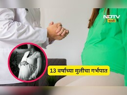 Pune News: 13 वर्षाच्या मुलीचा गर्भपात, फलटणमधील डॉक्टरला अटक, मोठ्या रॅकेटचा पर्दाफाश