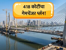 Mumbai News: मुंबईकरांची होणार ट्रॅफिकमधून सुटका! BMCचा गेमचेंजर प्लॅन, गोरेगावच्या खाडीवर 418 कोटींचा प्रकल्प