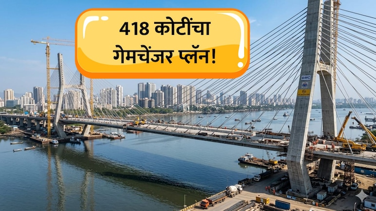 Mumbai News: मुंबईकरांची होणार ट्रॅफिकमधून सुटका! BMCचा गेमचेंजर प्लॅन, गोरेगावच्या खाडीवर 418 कोटींचा प्रकल्प