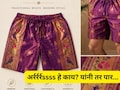 Trending News: मार्केटमध्ये 'पैठणी Shorts' चा ट्रेंड! Viral जाहीरातीवर नेटकरी संतापले, प्रतिक्रीया ऐकून म्हणाल