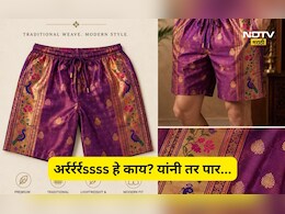 Trending News: मार्केटमध्ये 'पैठणी Shorts' चा ट्रेंड! Viral जाहीरातीवर नेटकरी संतापले, प्रतिक्रीया ऐकून म्हणाल