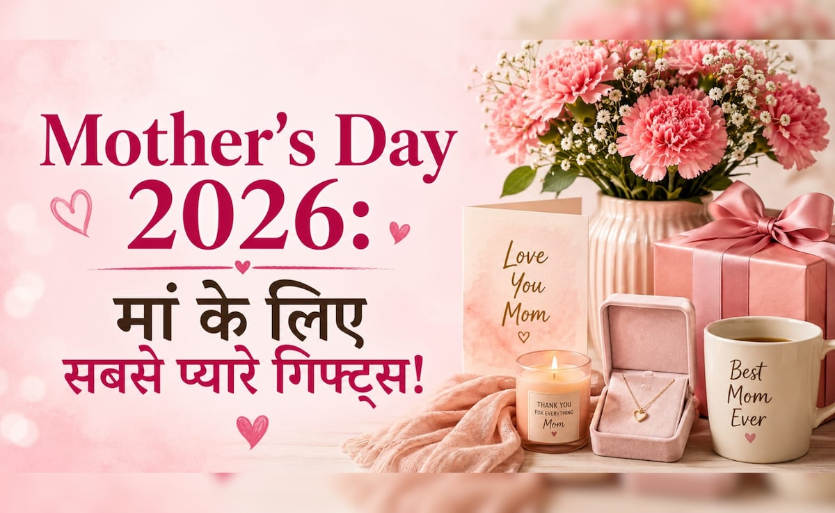 Happy ​Mother's Day 2026: इस मदर्स डे मां को दें आराम का तोहफा, बजट के हिसाब से चुनें ये 8 बेस्ट गिफ्ट्स