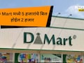 D Mart Secret: डी-मार्टमध्ये शॉपिंग करताय? 'या' टिप्स फॉलो करा,  5 हजारांचे बिल होईल 2 हजार