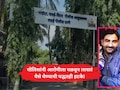 Vasai News: खाकी डागाळली! लाच घेऊन पोलिसांनीच आरोपीला पळवले; पैसे घेण्याची पद्धत पाहून सारेच थक्क झाले