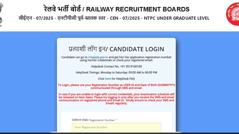 RRB NTPC UG Admit Card : रेलवे भर्ती बोर्ड ने जारी किए NTPC UG परीक्षा के एडमिट कार्ड, ऐसे करें डाउनलोड