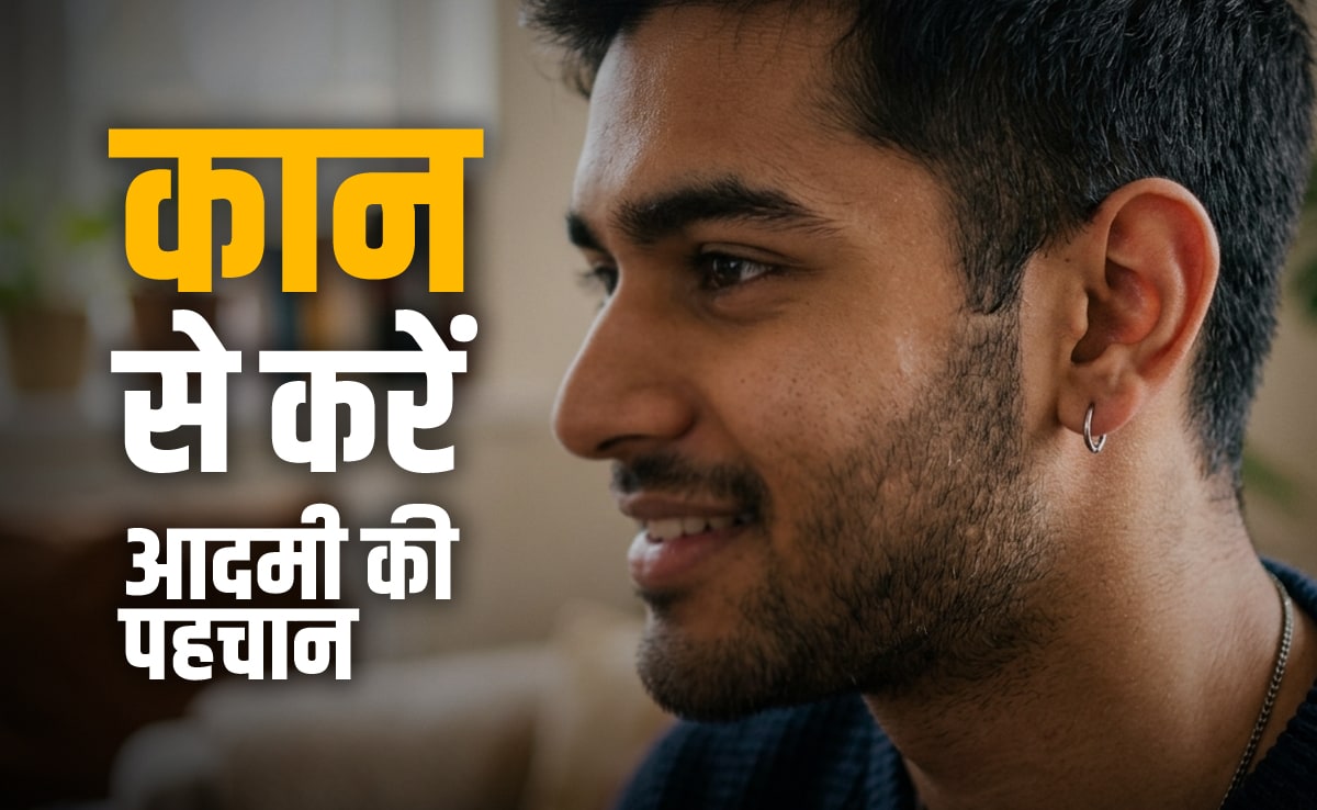 Samudrik shastra: कुंडली ही नहीं कान से भी होती है आदमी की पहचान, जानें इससे जुड़े बड़े रहस्य