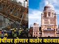 Mumbai News: दहिसर-भाईंदरच्या 'त्या' घटनेची मुंबई महापालिकेने घेतली गंभीर दखल, कामगार सुरक्षेबाबत मोठा निर्णय