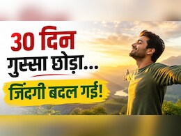 मैंने 30 दिन अपने गुस्से पर किया कंट्रोल, रिश्तों से लेकर ऑफिस तक बदल गया सब कुछ, 38 साल के सुनील ने साझा किया अनुभव