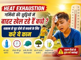 Heat Exhaustion: गर्मियों की छुट्टियों में बच्चे खेल रहे हैं बाहर, उन्हें थकान से चूर होने से बचाने के लिए करें ये काम