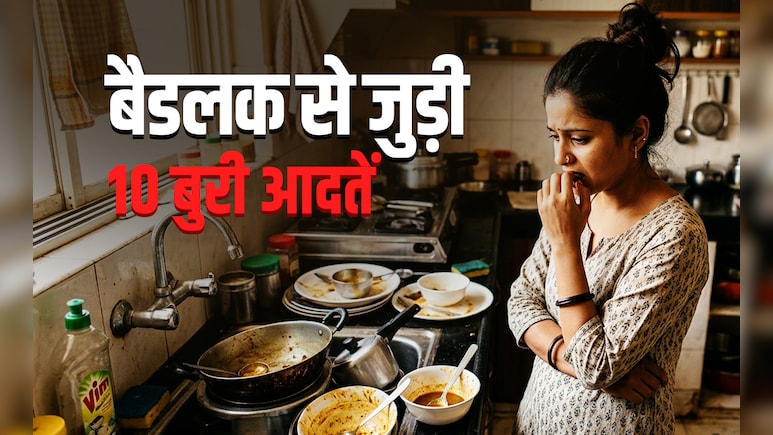10 Bad Habits: धर्मशास्त्र के अनुसार इंसान की बर्बादी का कारण बनती हैं ये 10 बुरी आदते, समय रहते बदल लीजिए