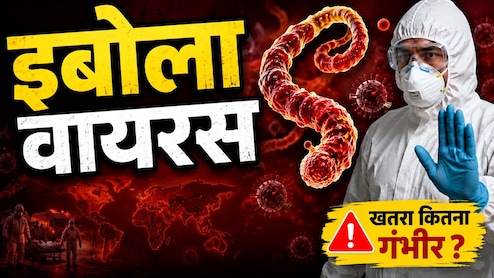 इबोला वायरस क्या है और कितना खतरनाक? जानें लक्षण, कारण, इलाज और बचाव के तरीके