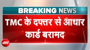 TMC ऑफिस से आधार-पैन कार्ड और सरकारी जमीन के कागजात बरामद | Bengal Breaking News