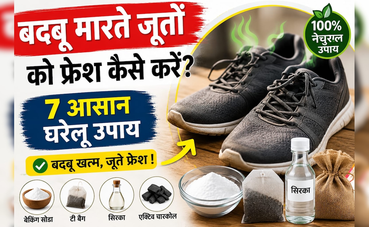 जूते उतारते ही आपके जूतों से भी आती है तेज बदबू? काम आएंगे ये आसान हैक्स