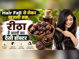 Shampoo छोड़िए, रीठा से धोइए बाल! सफेद बाल, डैंड्रफ और हेयर फॉल में ऐसे करता है कमाल