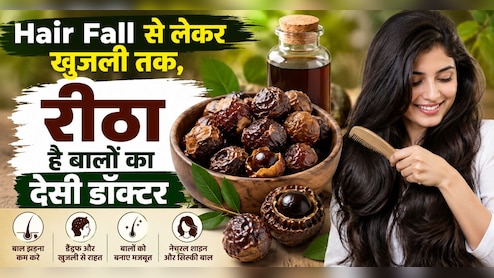 Shampoo छोड़िए, रीठा से धोइए बाल! सफेद बाल, डैंड्रफ और हेयर फॉल में ऐसे करता है कमाल