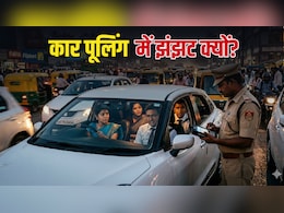 Explainer: पेट्रोल बचाने के लिए PM मोदी का कार पूलिंग आइडिया सुपरहिट, लेकिन भारत में क्यों फंसा है कानूनी पेंच? समझिए