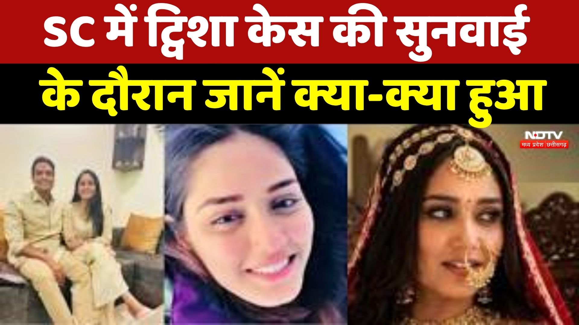 Twisha Sharma Case Update: Supreme Court में सुनवाई, ट्विशा शर्मा केस में अब आगे क्या?