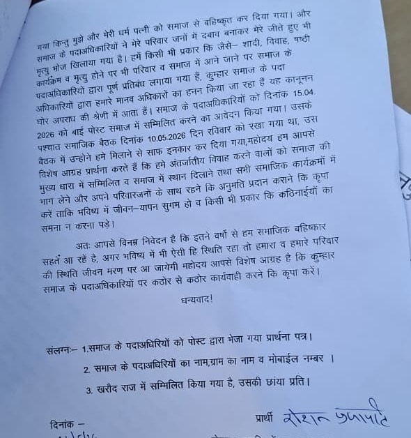 chhattisgarh bilaspur intercaste marriage couples social boycott 