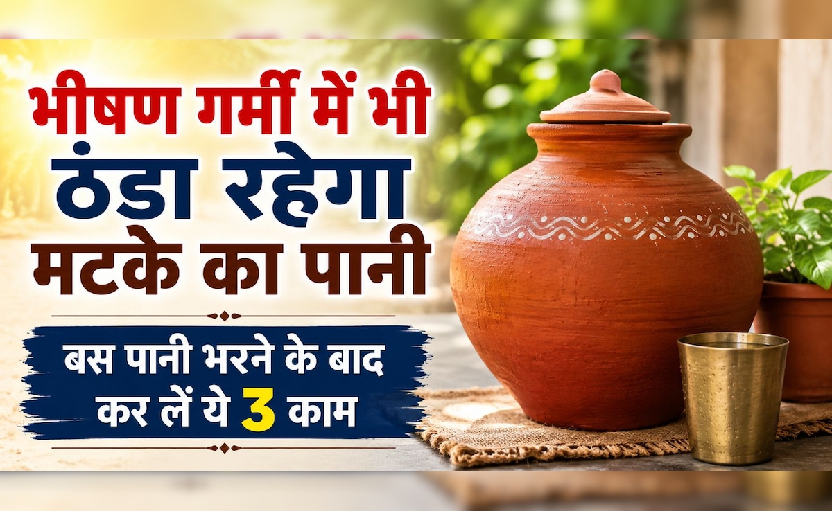 भले ही तपता रहे पूरा घर, पर बर्फ जैसा ठंडा रहेगा मटके का पानी, ये प्राचीन देसी ट्र‍िक करेगी कमाल